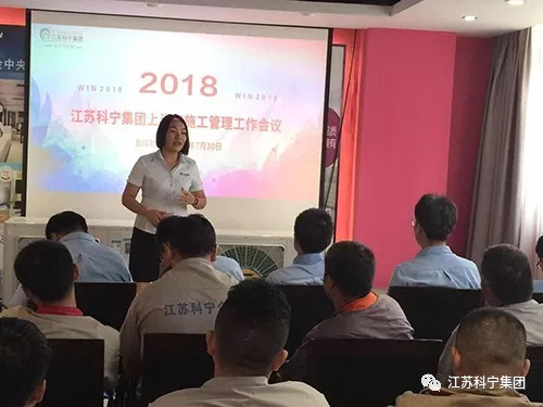 江苏科宁集团工程管理部2018半年度总结会议圆满召开 江苏科宁集团工程管理部2018半年度总结会议圆满召开