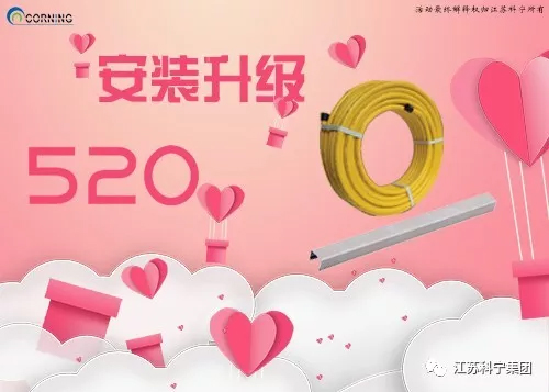 科宁520活动 科宁520活动