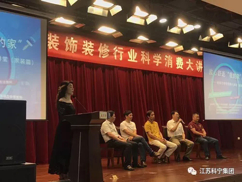 江苏科宁集团应邀出席南京市“科学消费大讲堂”活动 江苏科宁集团应邀出席南京市“科学消费大讲堂”活动