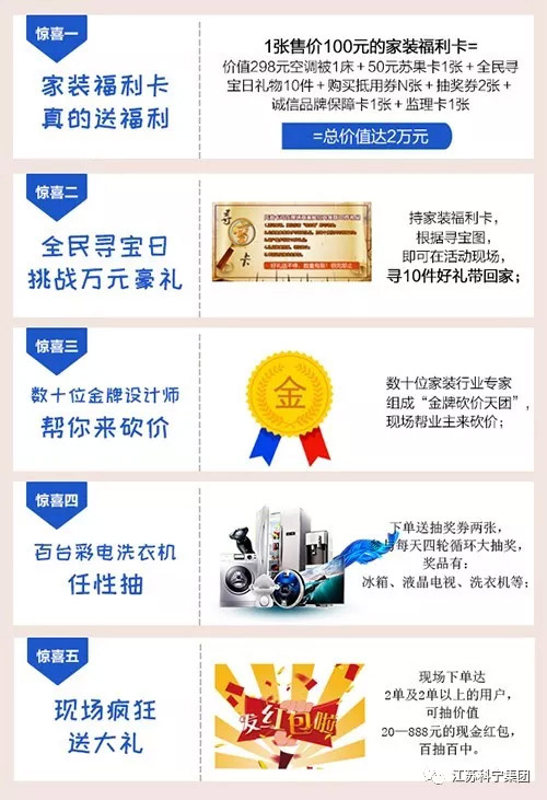 江苏科宁集团南京品牌家博会特惠 江苏科宁集团南京品牌家博会特惠