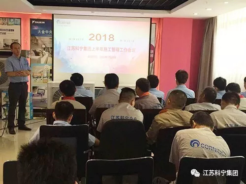 江苏科宁集团工程管理部2018半年度总结会议圆满召开 江苏科宁集团工程管理部2018半年度总结会议圆满召开