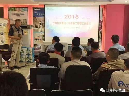 江苏科宁集团工程管理部2018半年度总结会议圆满召开 江苏科宁集团工程管理部2018半年度总结会议圆满召开