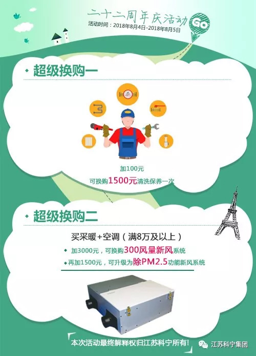 江苏科宁集团22周年庆特惠盛典 江苏科宁集团22周年庆特惠盛典