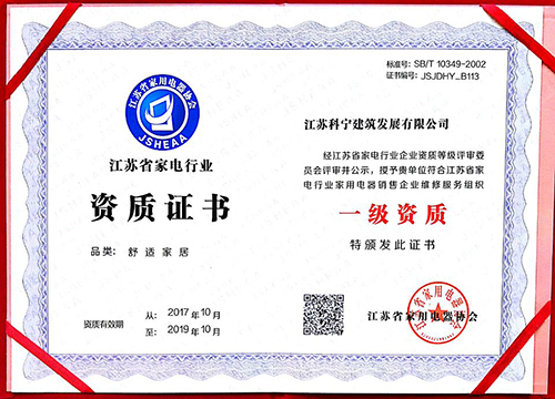江苏科宁集团又获江苏省行业“优质服务奖”等荣誉! 江苏科宁集团又获江苏省行业“优质服务奖”等荣誉!