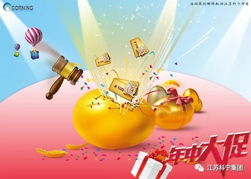江苏科宁集团南京品牌家博会特惠 江苏科宁集团南京品牌家博会特惠