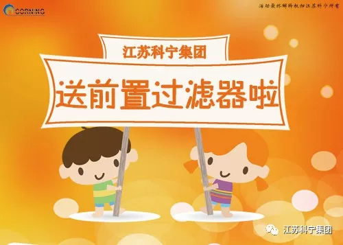 江苏科宁集团22周年庆特惠盛典 江苏科宁集团22周年庆特惠盛典