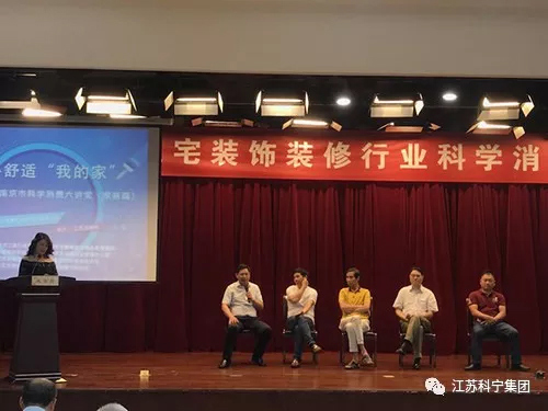 江苏科宁集团应邀出席南京市“科学消费大讲堂”活动 江苏科宁集团应邀出席南京市“科学消费大讲堂”活动