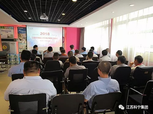 江苏科宁集团工程管理部2018半年度总结会议圆满召开 江苏科宁集团工程管理部2018半年度总结会议圆满召开