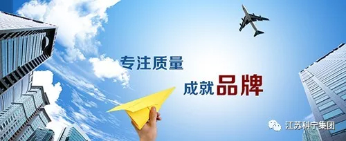 江苏科宁集团工地大检查 江苏科宁集团工地大检查