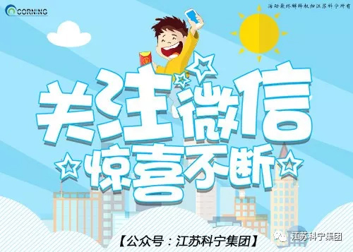江苏科宁集团22周年庆特惠盛典 江苏科宁集团22周年庆特惠盛典