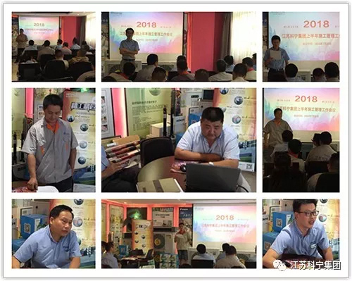 江苏科宁集团工程管理部2018半年度总结会议圆满召开 江苏科宁集团工程管理部2018半年度总结会议圆满召开
