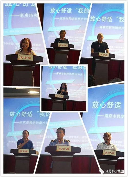 江苏科宁集团应邀出席南京市“科学消费大讲堂”活动 江苏科宁集团应邀出席南京市“科学消费大讲堂”活动