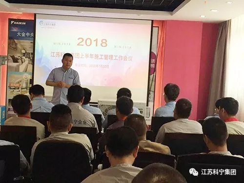 江苏科宁集团工程管理部2018半年度总结会议圆满召开 江苏科宁集团工程管理部2018半年度总结会议圆满召开