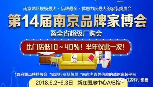 江苏科宁集团南京品牌家博会特惠 江苏科宁集团南京品牌家博会特惠