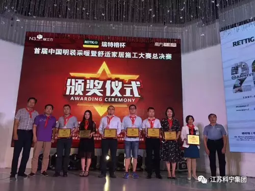 江苏科宁集团 明装 全国优秀奖 江苏科宁集团 明装 全国优秀奖