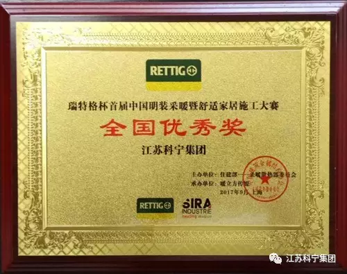江苏科宁集团 明装 全国优秀奖 江苏科宁集团 明装 全国优秀奖