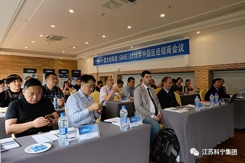 江苏科宁集团出席意大利斯密2018中国区代表大会 江苏科宁集团出席意大利斯密2018中国区代表大会