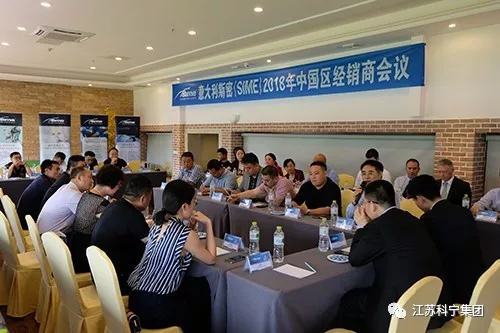 江苏科宁集团出席意大利斯密2018中国区代表大会 江苏科宁集团出席意大利斯密2018中国区代表大会