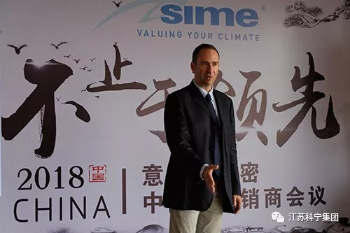 江苏科宁集团出席意大利斯密2018中国区代表大会 江苏科宁集团出席意大利斯密2018中国区代表大会